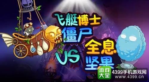 植物大战僵尸2