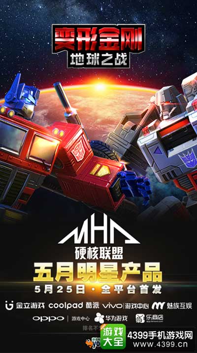 变形金刚:地球之战