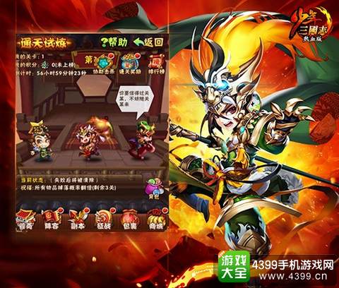 少年三国志