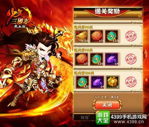 少年三国志