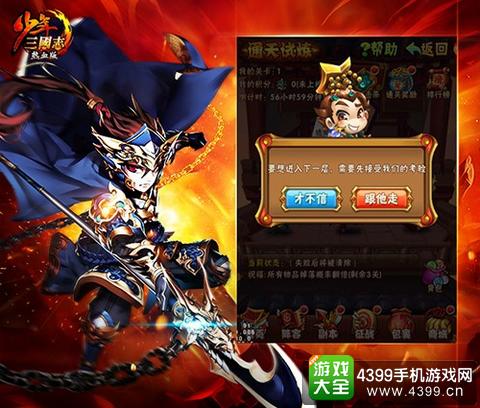 少年三国志