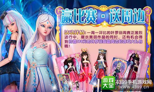 叶罗丽公主水晶鞋送周边