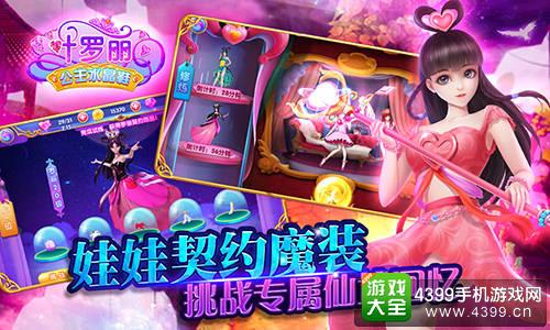 叶罗丽公主水晶鞋契约魔装