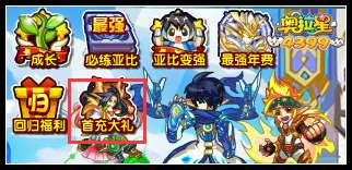 奥拉星首充礼包在哪领