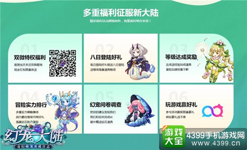 幻宠大陆