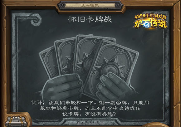 炉石传说怀旧卡牌战攻略