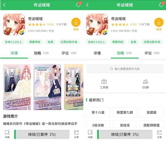奇迹暖暖