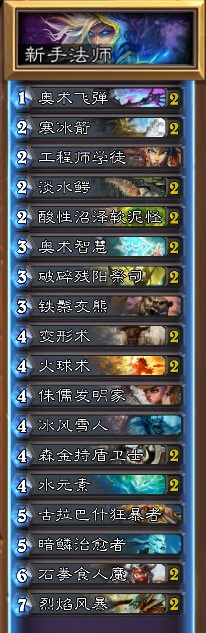 炉石传说法师