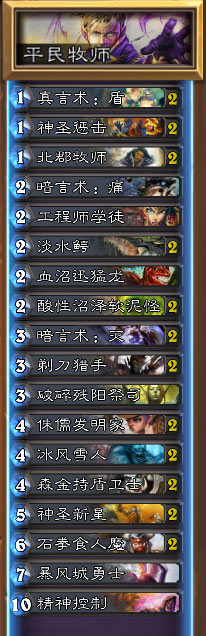 炉石传说牧师怀旧卡组