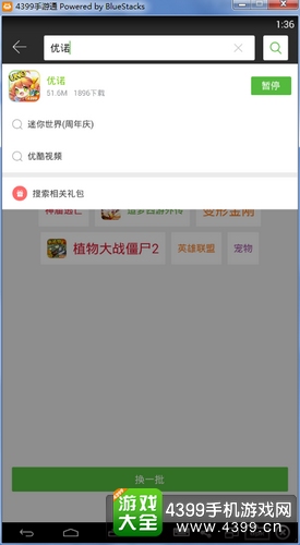 优诺电脑版下载