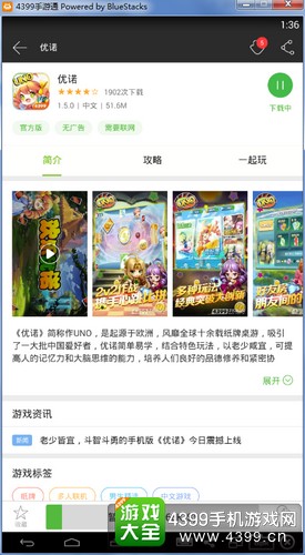 优诺电脑版下载