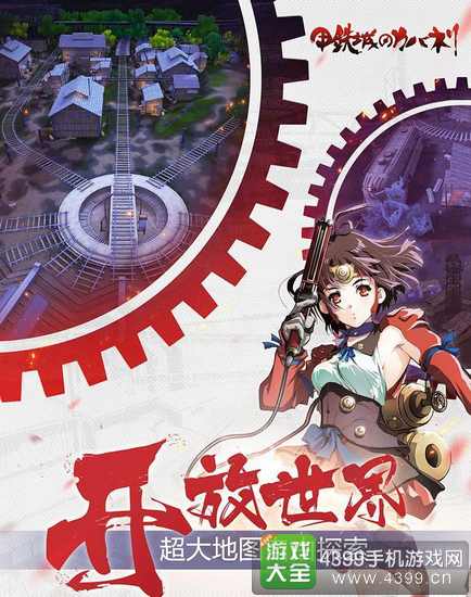 甲铁城的卡巴内瑞今日开启内测