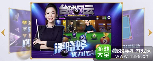 台球风云