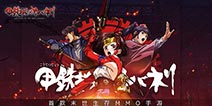 甲铁城的卡巴内瑞手游今日开测 化身卡巴内瑞拯救世界