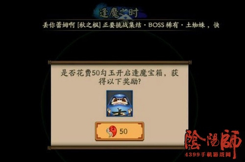 阴阳师封魔宝箱