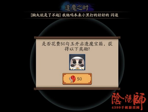 阴阳师封魔宝箱