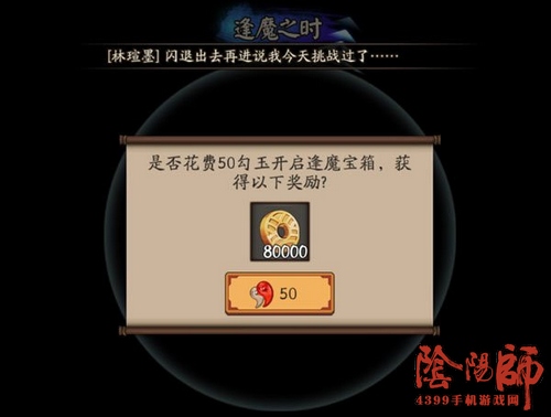 阴阳师封魔宝箱