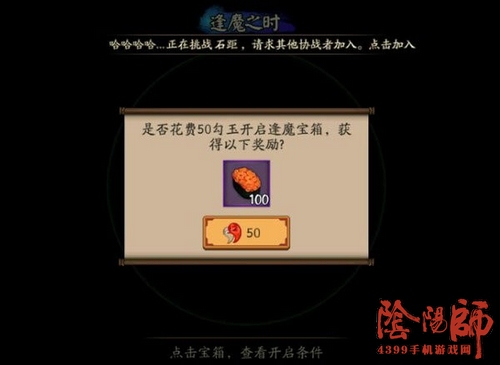 阴阳师逢魔宝箱