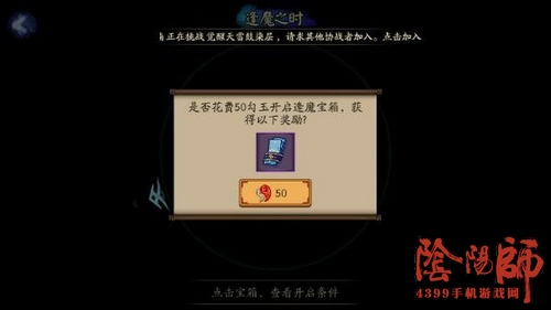 阴阳师逢魔宝箱