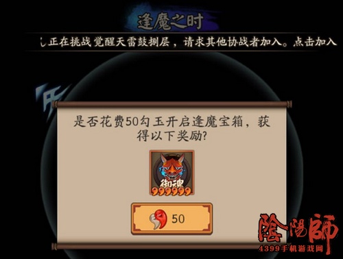 阴阳师逢魔宝箱