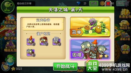 植物大战僵尸2失落之城第五天攻略