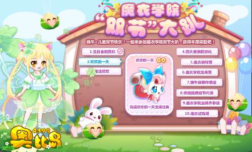 奥比岛魔衣学院“双节”大趴