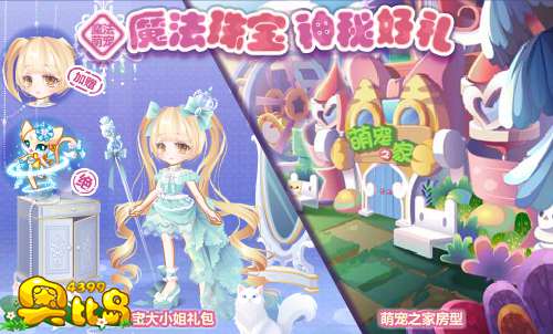 奥比岛魔法珠宝 神秘好礼