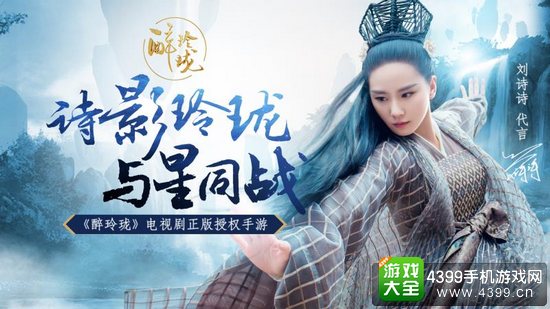 醉玲珑与星同战