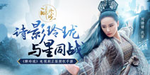 《醉玲珑》代言人曝光 刘诗诗冷艳海报曝光
