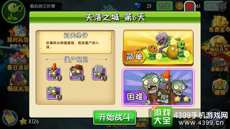 植物大战僵尸2失落之城第第六天攻略