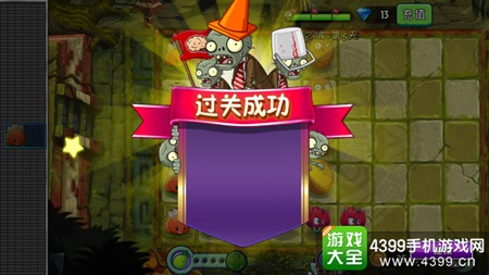 植物大战僵尸2失落之城第第六天攻略