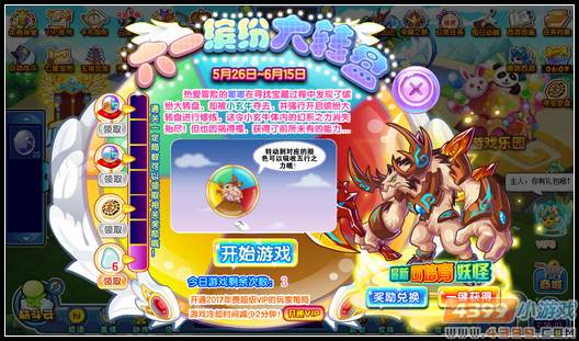 卡布西游六一缤纷大转盘