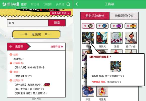 阴阳师悬赏封印工具
