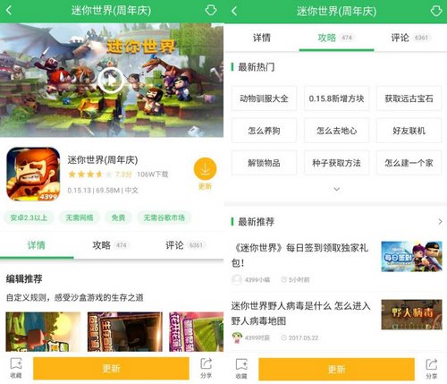 迷你世界好游快爆APP