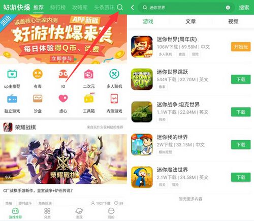 迷你世界好游快爆APP
