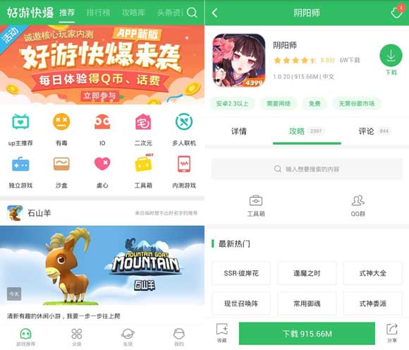 好游快爆APP