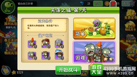 植物大战僵尸2失落之城第7天攻略
