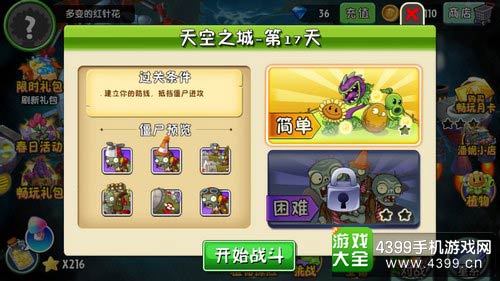 植物大战僵尸2