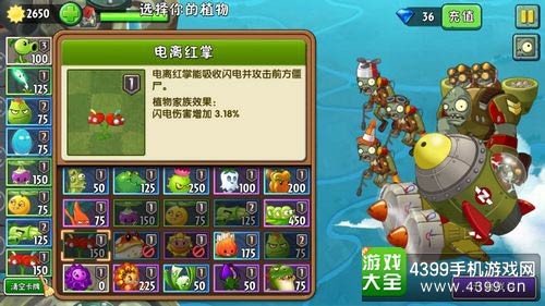 植物大战僵尸2