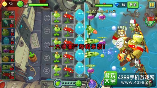 植物大战僵尸2