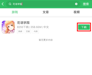 花语学园安卓下载