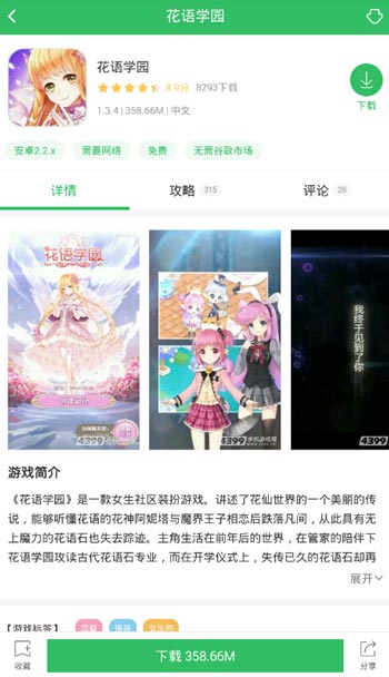 花语学园下载地址