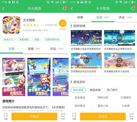 天天酷跑