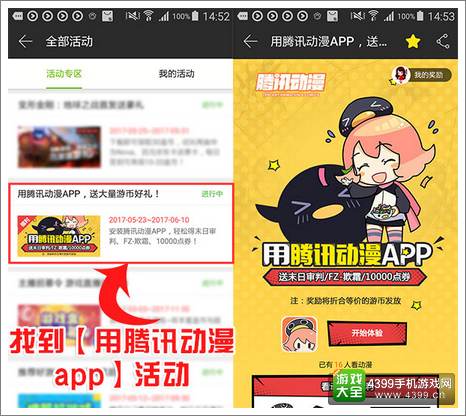 精品手游推荐体验腾讯动漫步骤图