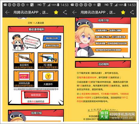 精品手游推荐体验腾讯动漫步骤图