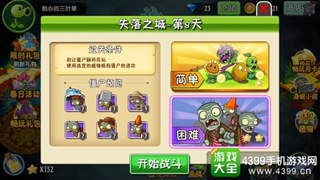 植物大战僵尸2失落之城第八天攻略