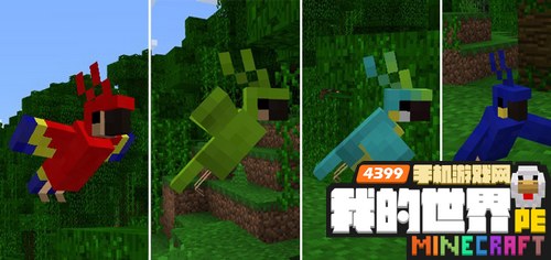 我的世界鹦鹉addons下载