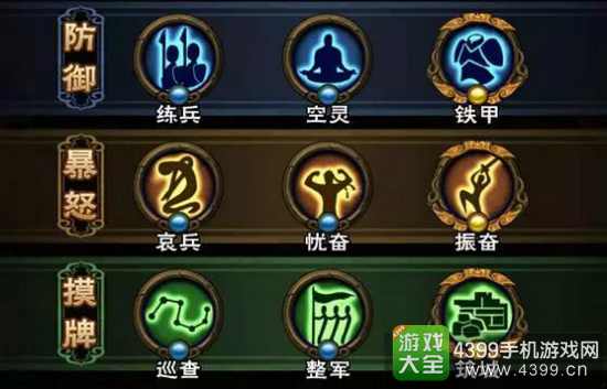 怒焰三国杀刘备符石带什么好