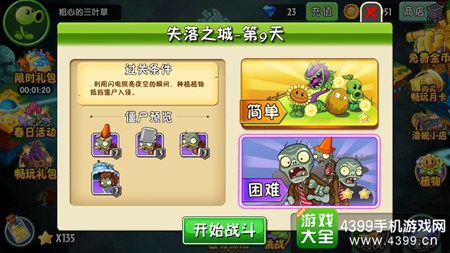 植物大战僵尸2失落之城第九天攻略