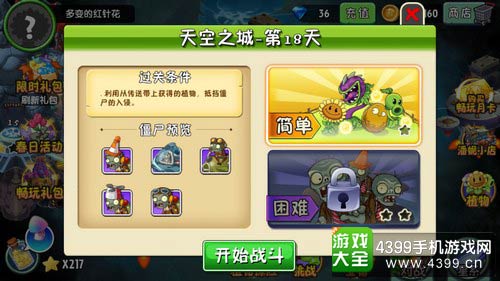 植物大战僵尸2